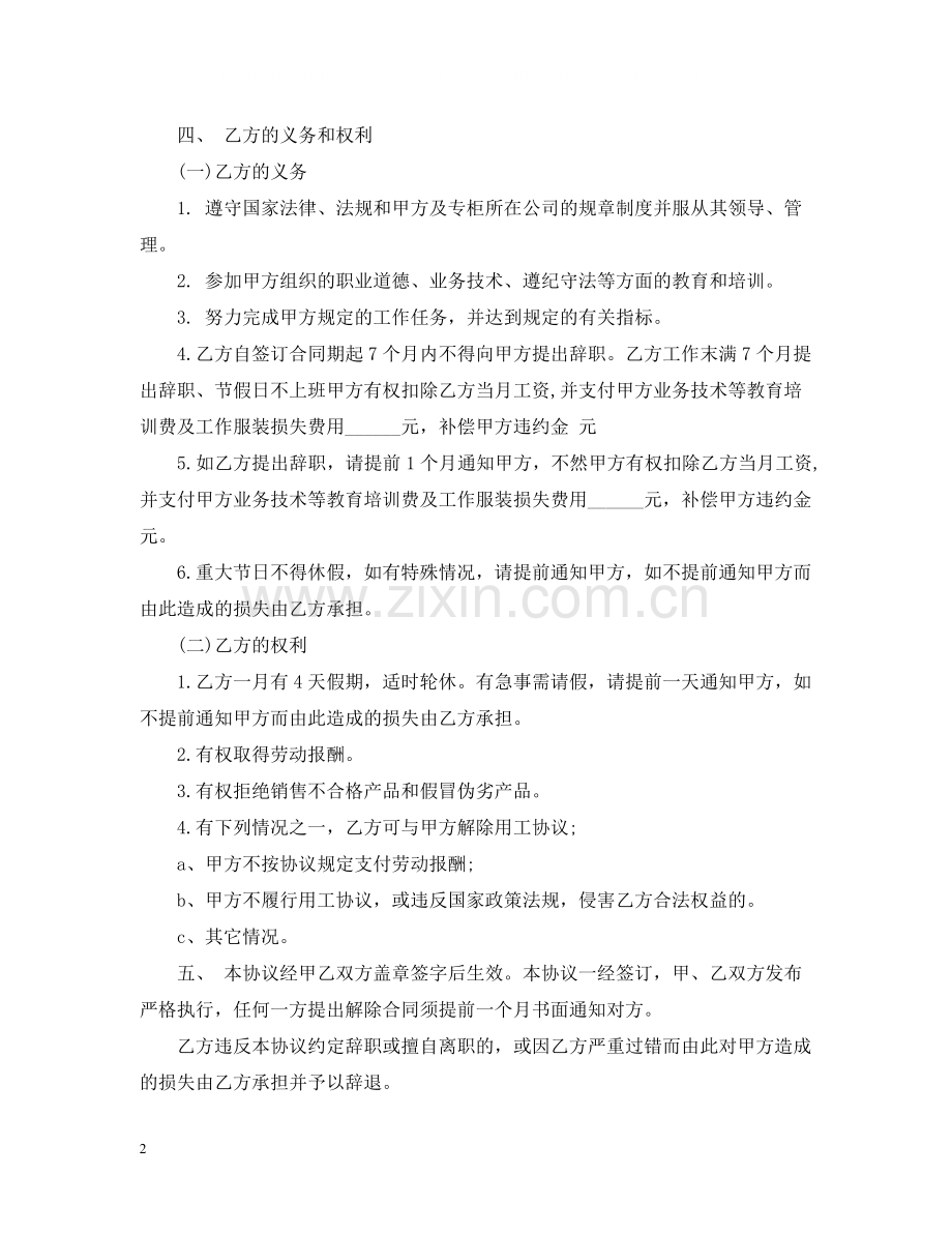 销售用工合同范本.docx_第2页