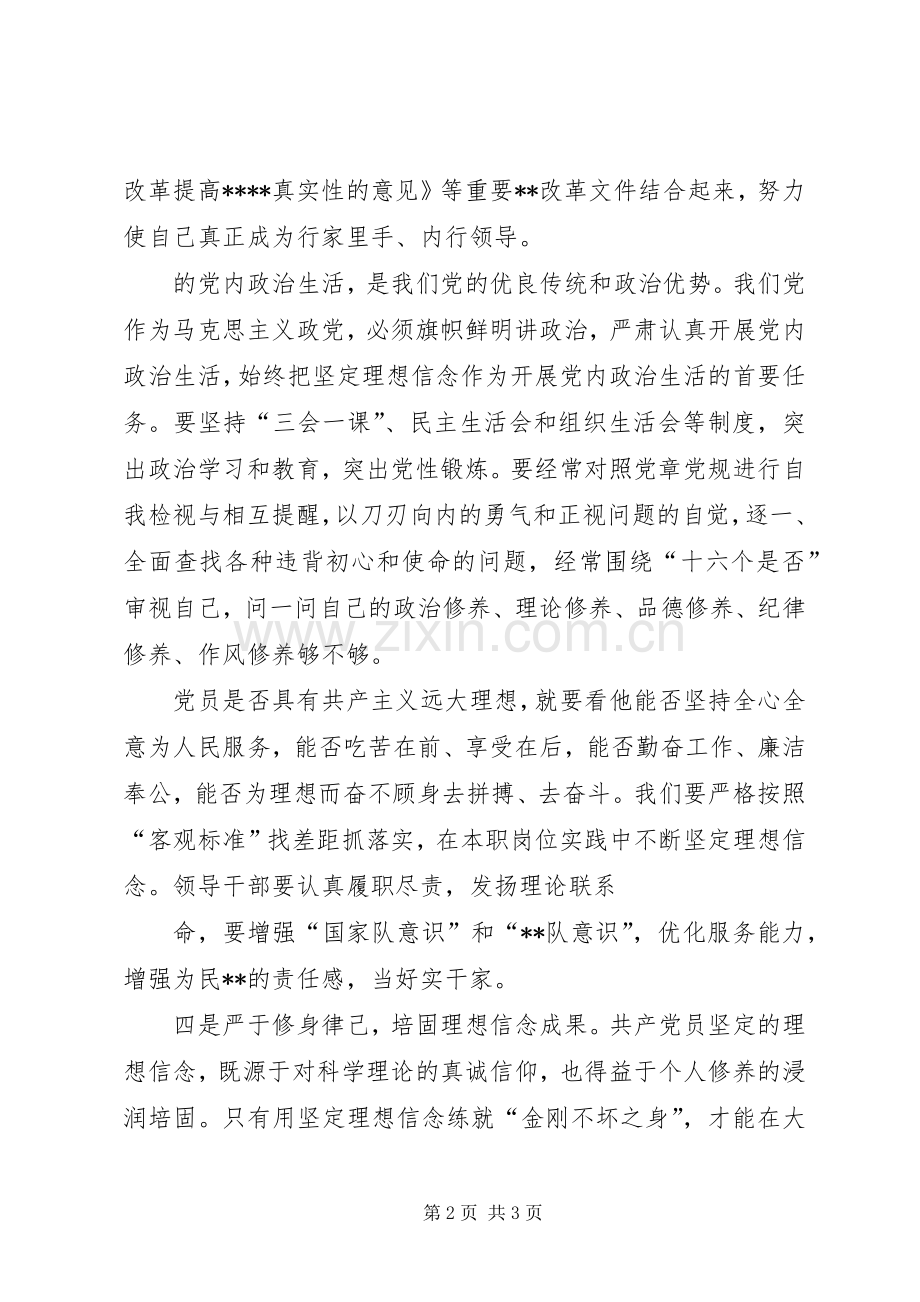 主题教育读书班集中学习研讨发言稿 (2).docx_第2页