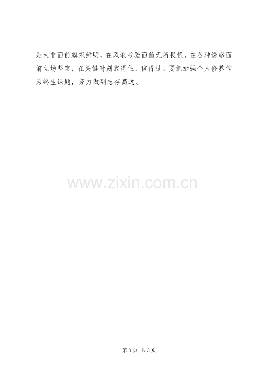 主题教育读书班集中学习研讨发言稿 (2).docx_第3页