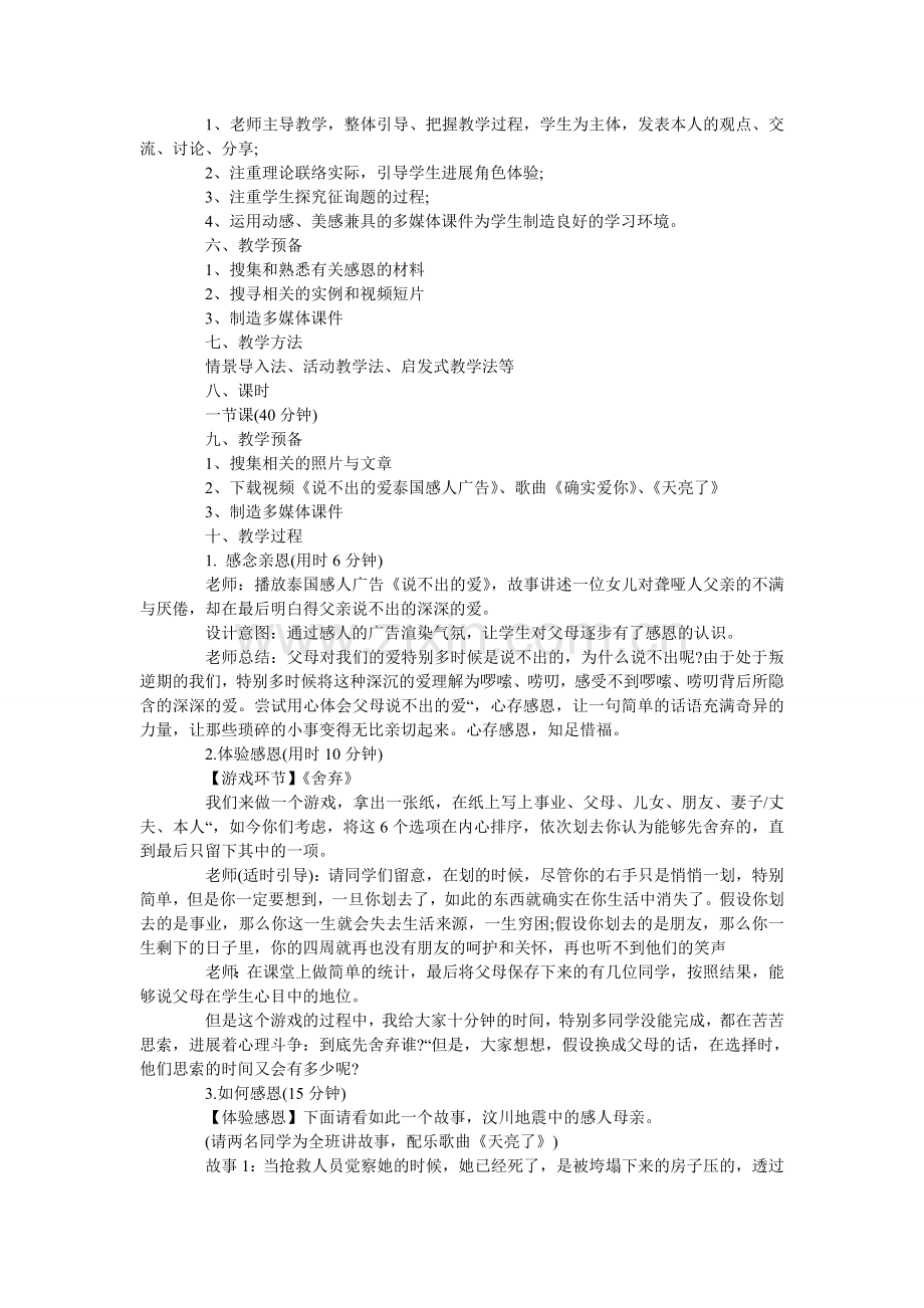 小学感恩教育主题班会教案三篇.doc_第3页