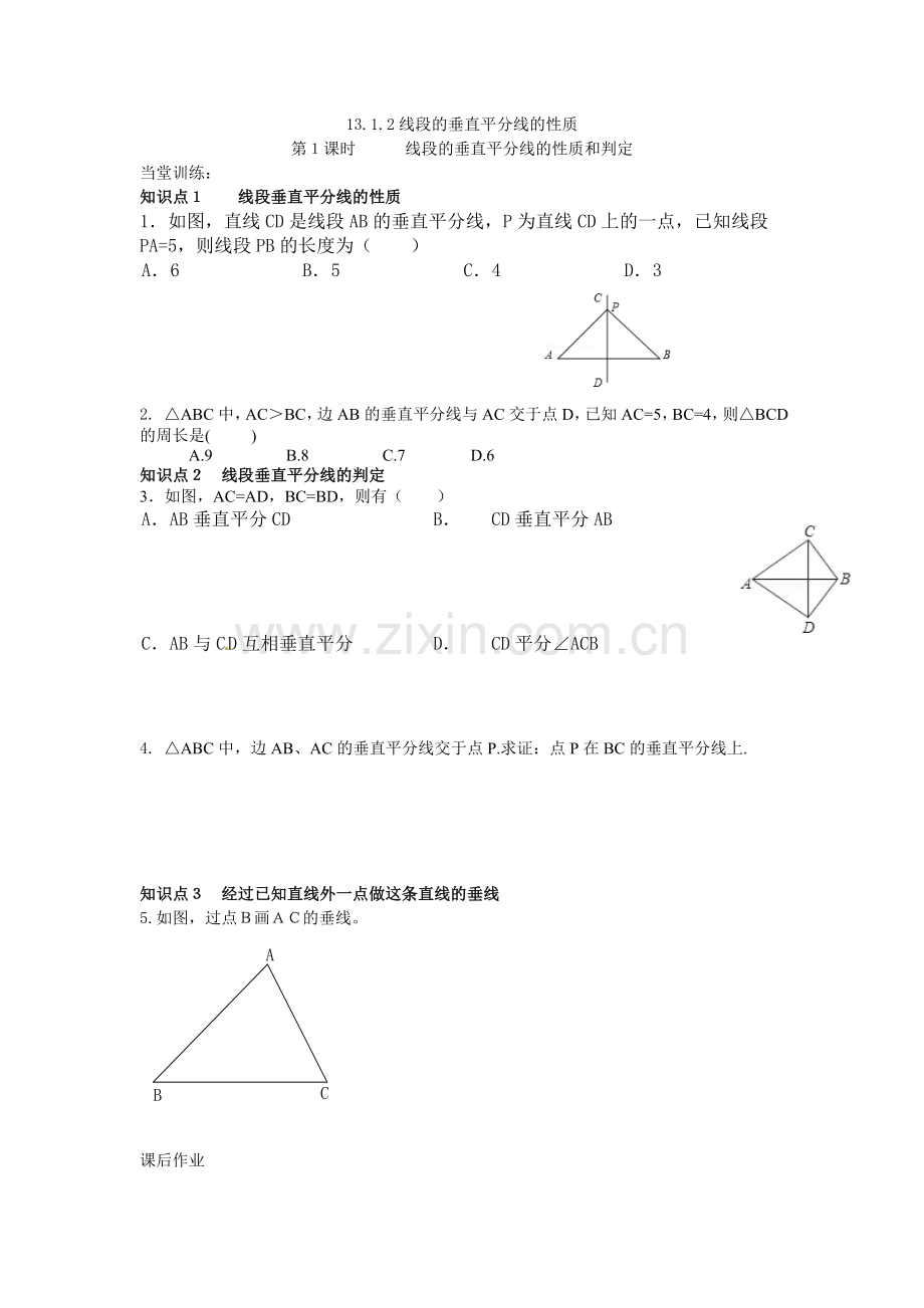 线段垂直平分线性质练习.doc_第1页