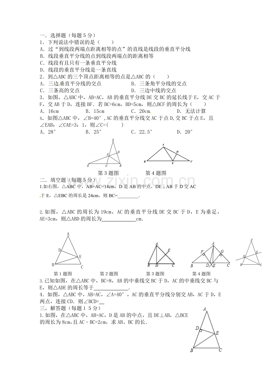 线段垂直平分线性质练习.doc_第2页