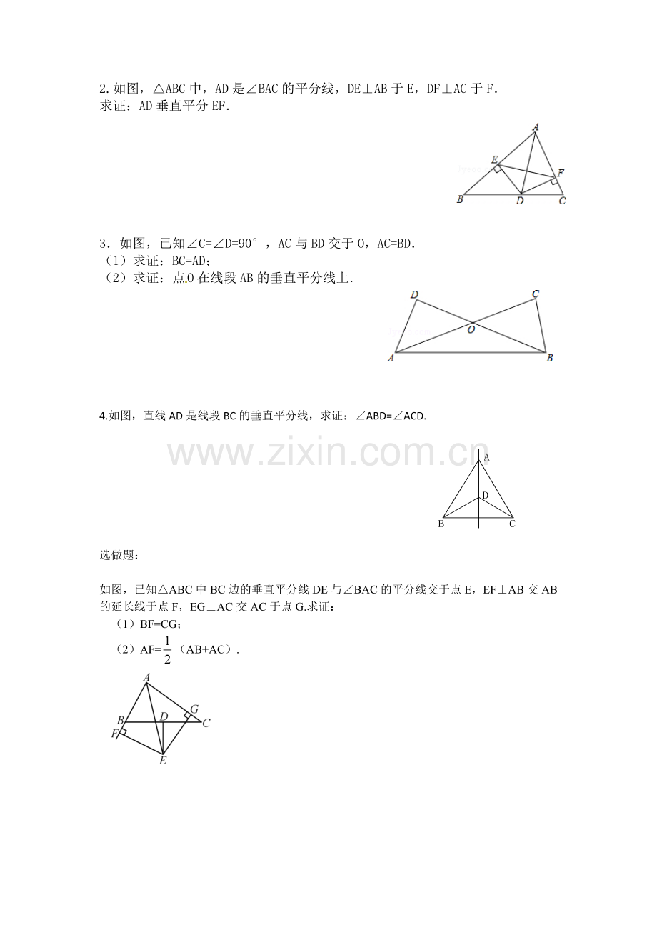 线段垂直平分线性质练习.doc_第3页