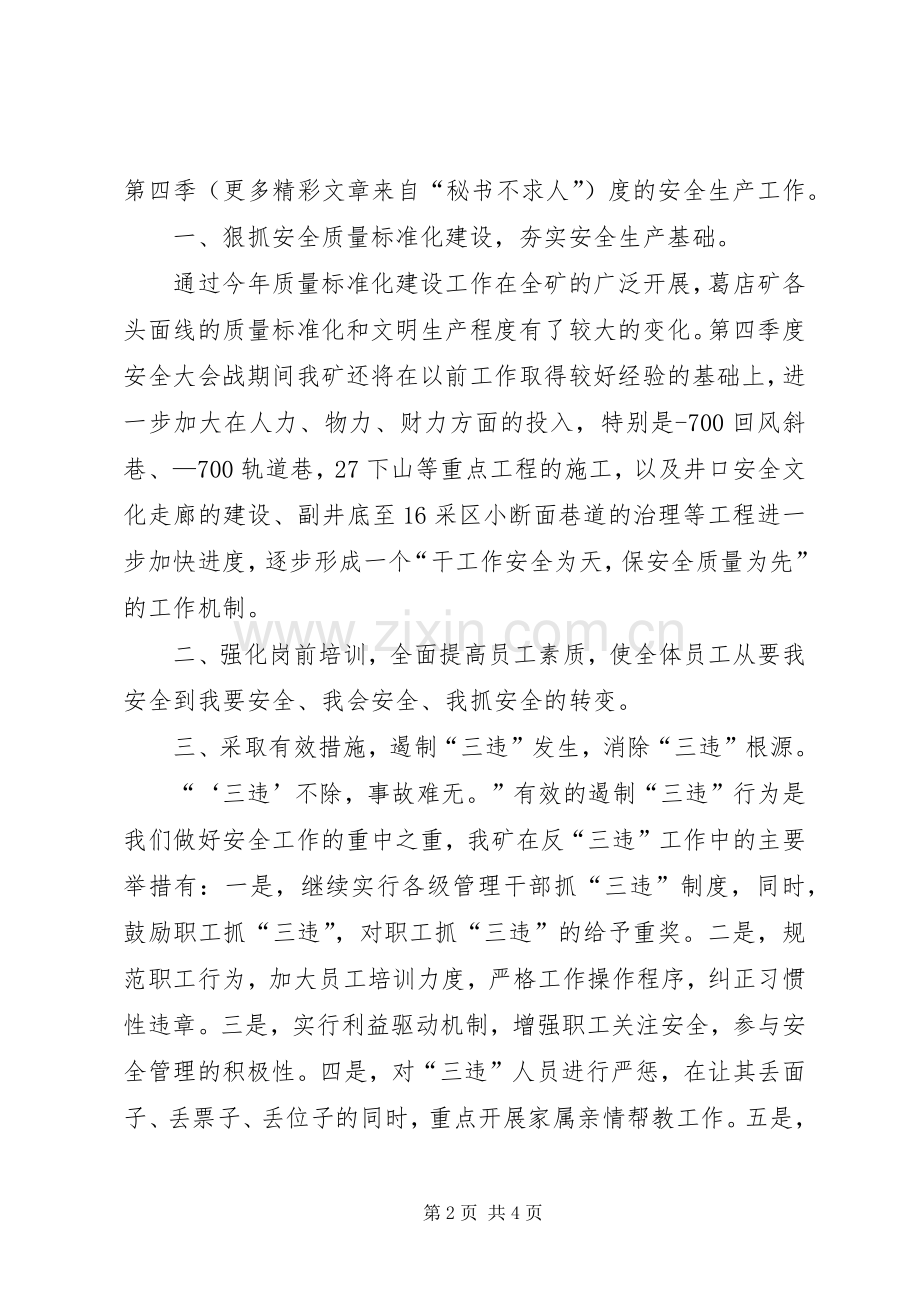 安全矿长发言.docx_第2页