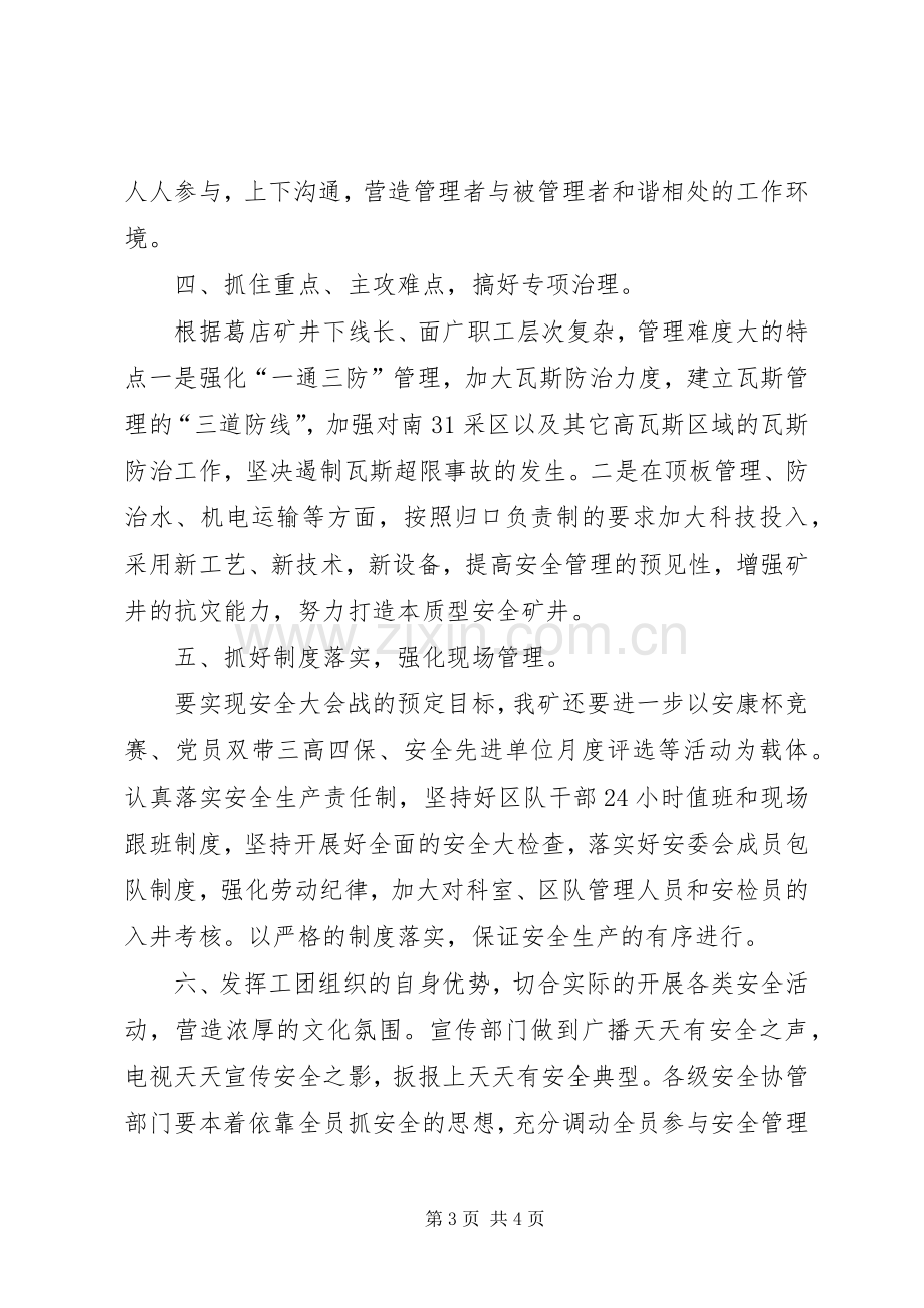 安全矿长发言.docx_第3页