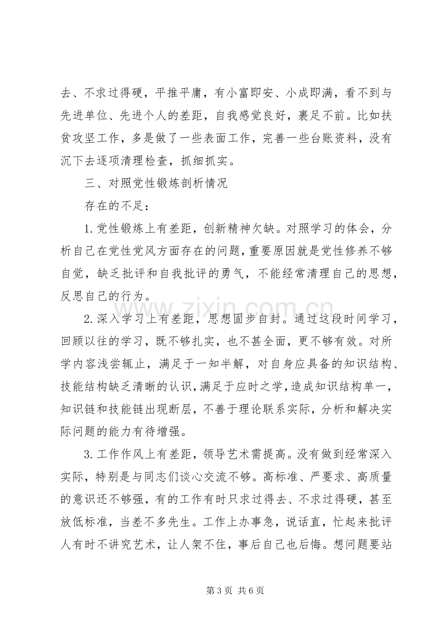 三个以案警示教育专题检视发言材料致辞2篇.docx_第3页