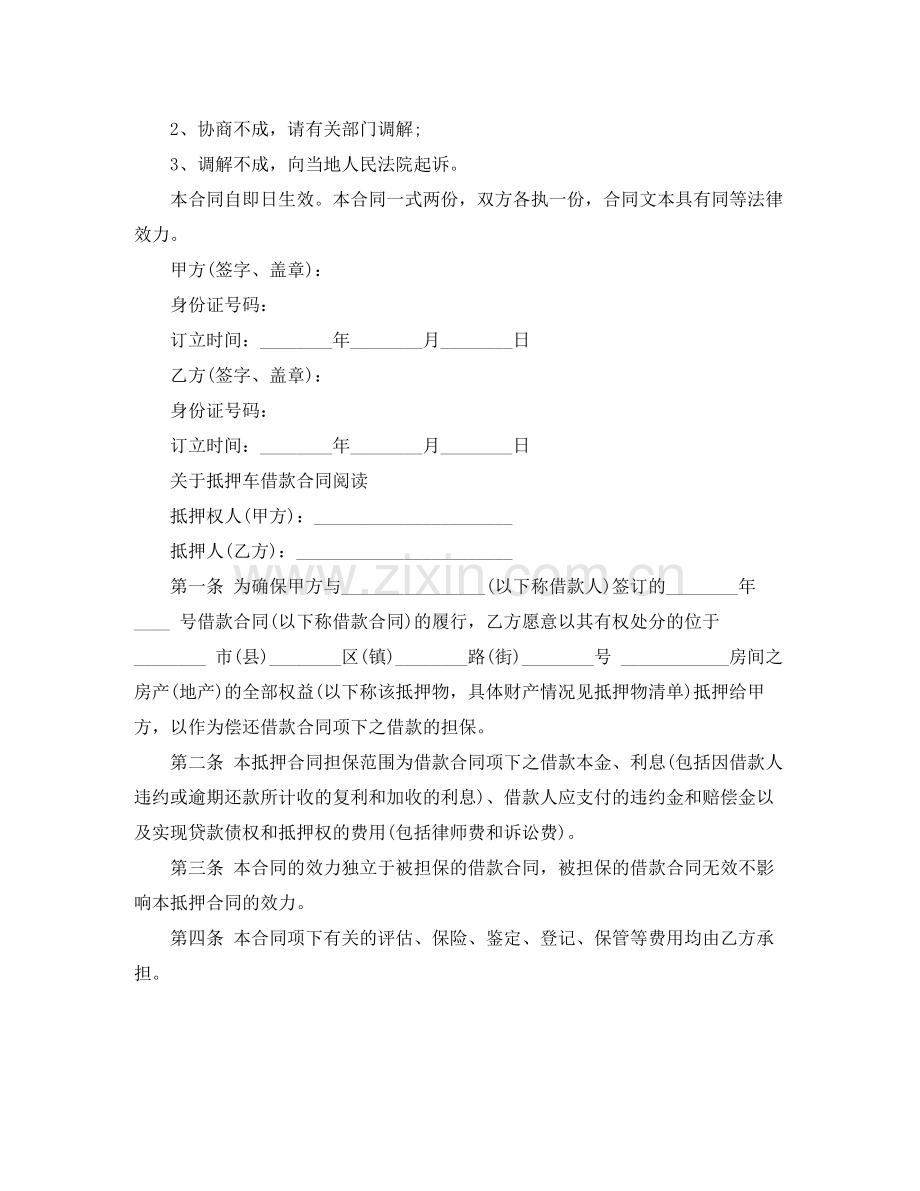 新版个人抵押车借款合同范文.docx_第3页