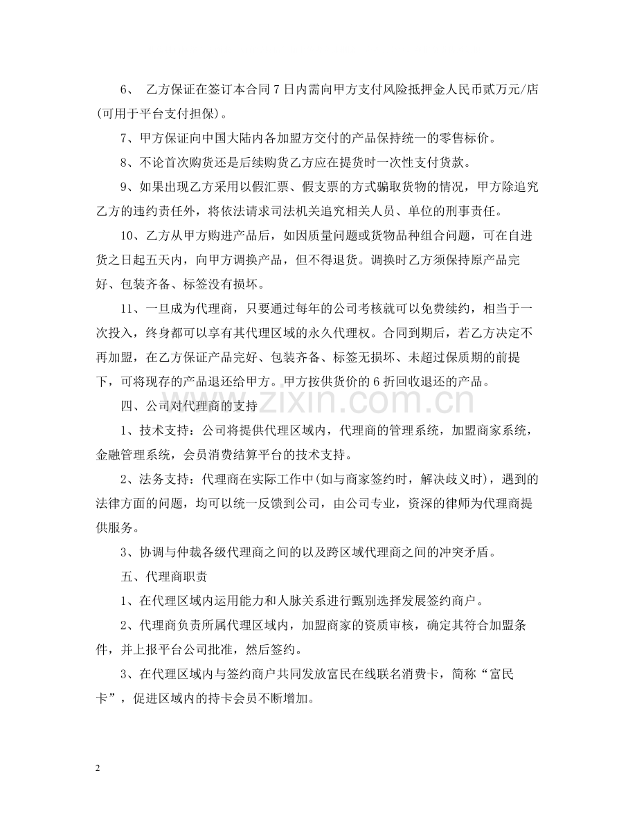 加盟代理合同样本.docx_第2页