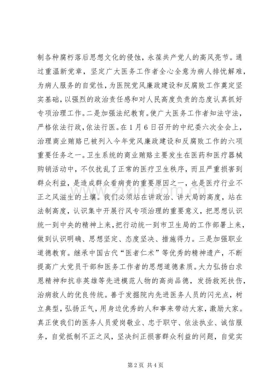 在卫生行风专项治理动员大会上的表态发言稿 (3).docx_第2页