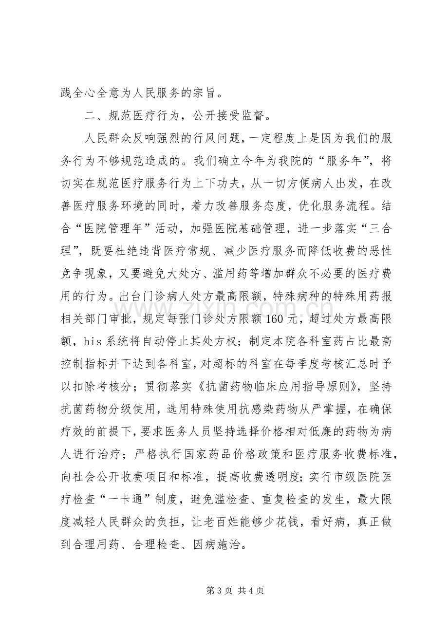 在卫生行风专项治理动员大会上的表态发言稿 (3).docx_第3页