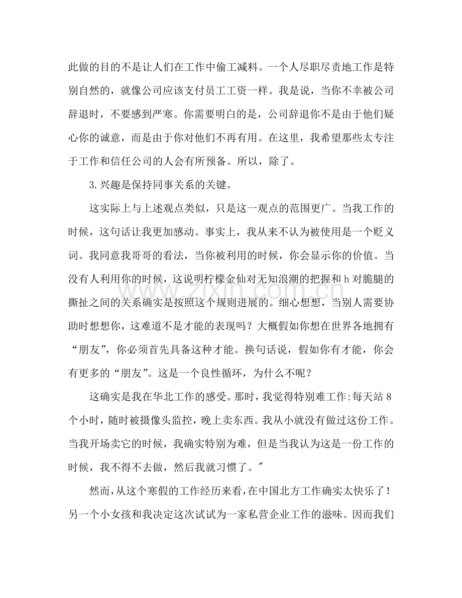 寒假期间打工个人心得体会 寒假工心得.doc_第2页