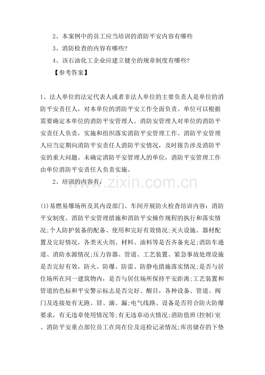 消防安全案例分析试题.doc_第2页