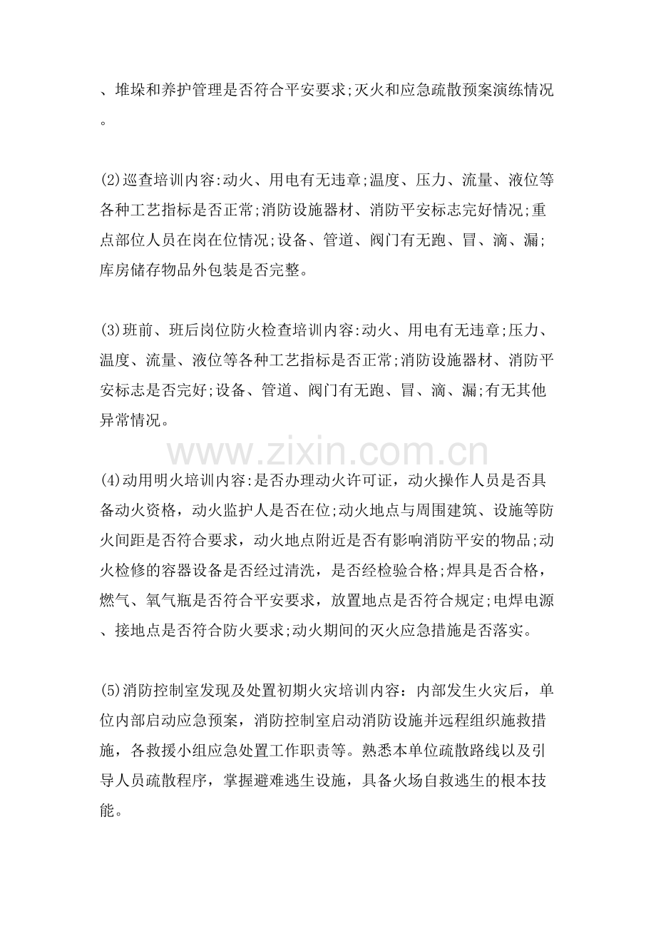 消防安全案例分析试题.doc_第3页