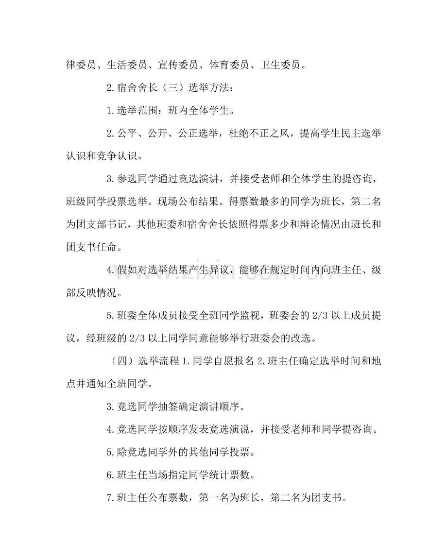 班主任工作范文班级自主管理团队组建.doc_第2页