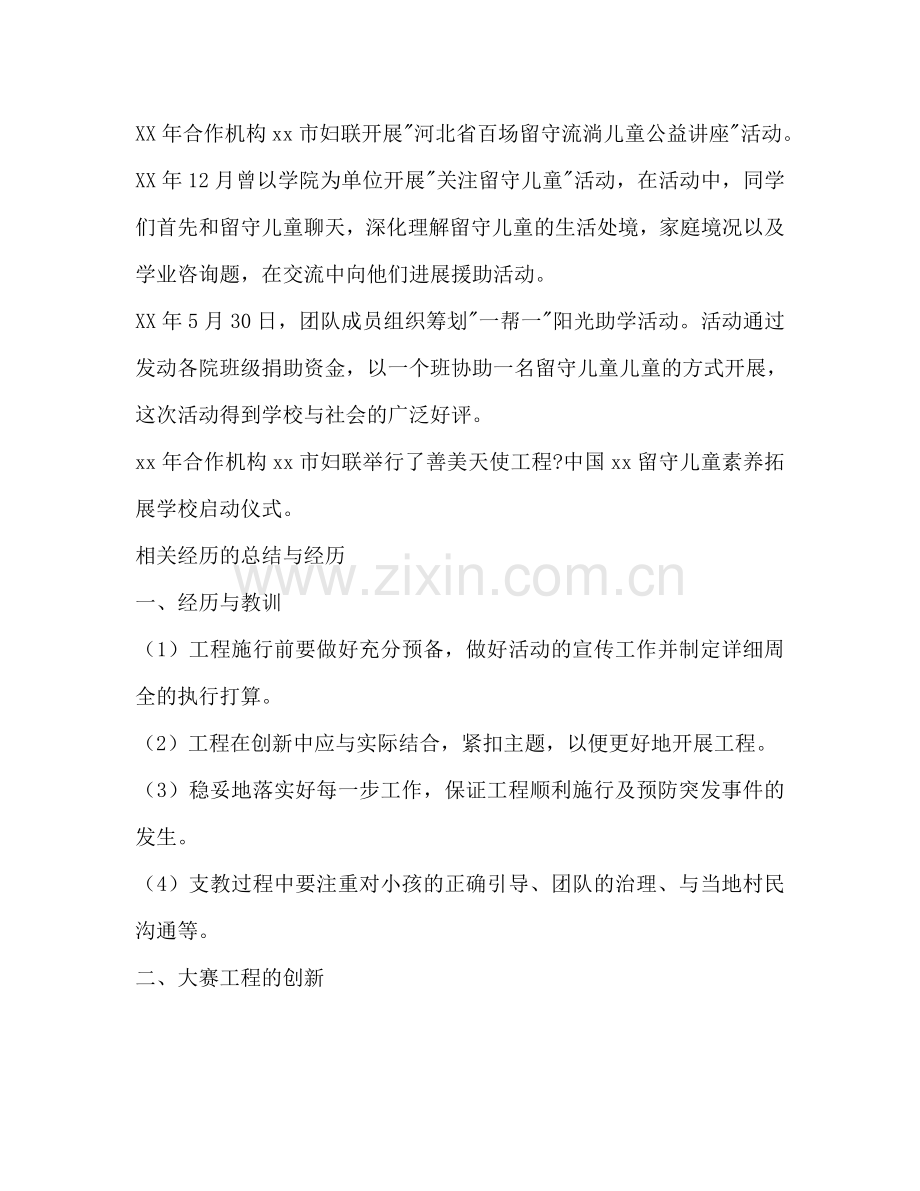 一对一帮助参考计划范文项目参考计划书范文：关爱留守儿童让你不再孤单.doc_第3页