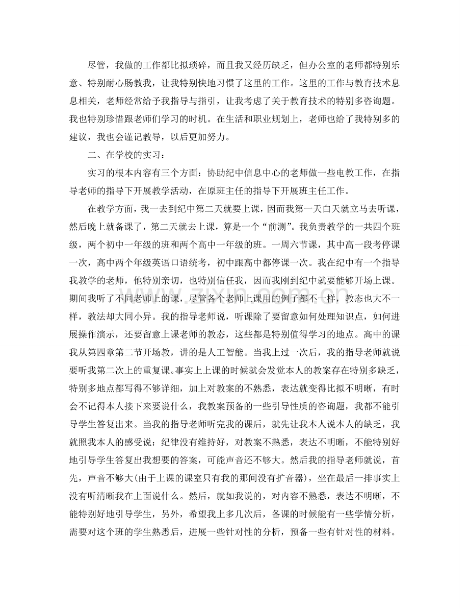 个人实习工作参考总结两篇（通用）.doc_第2页