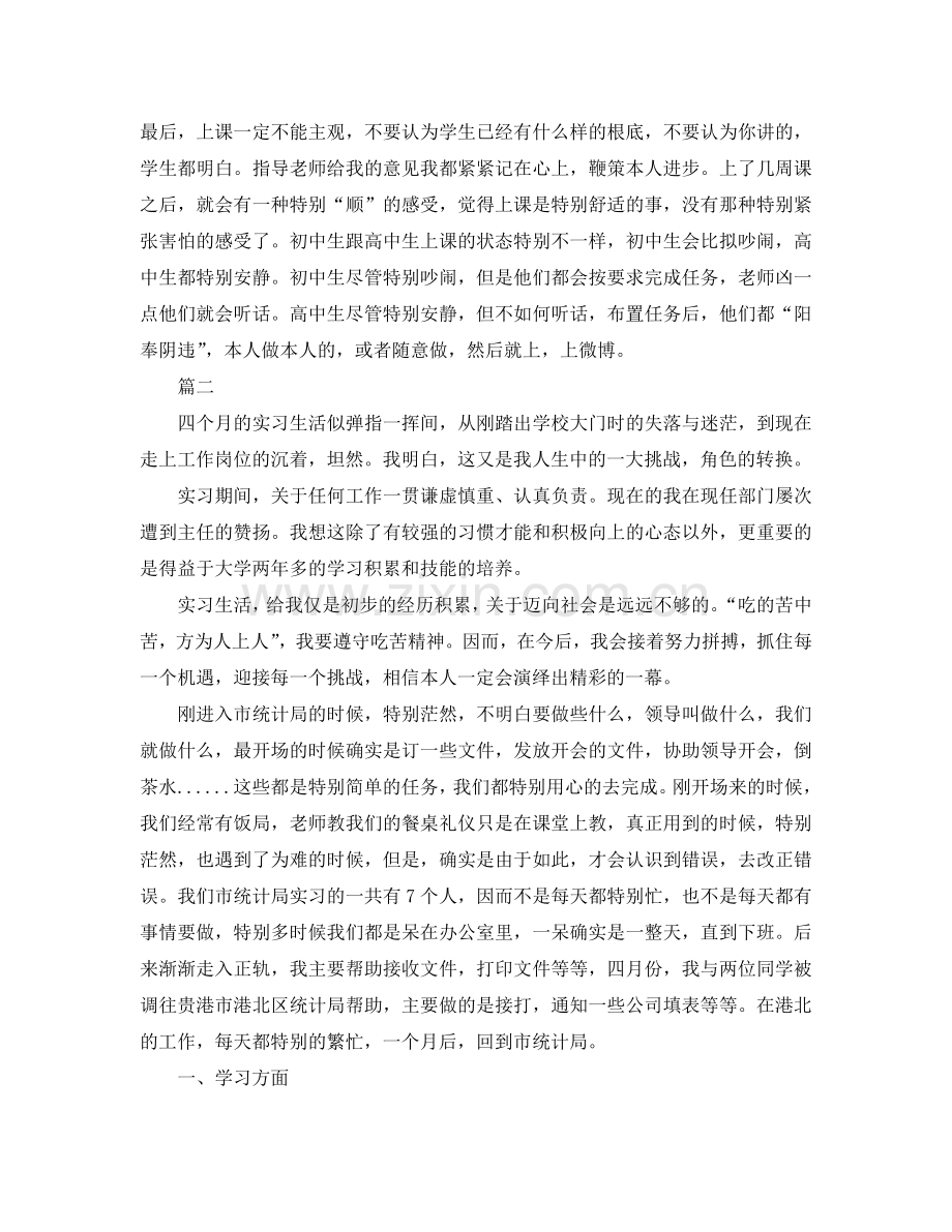 个人实习工作参考总结两篇（通用）.doc_第3页