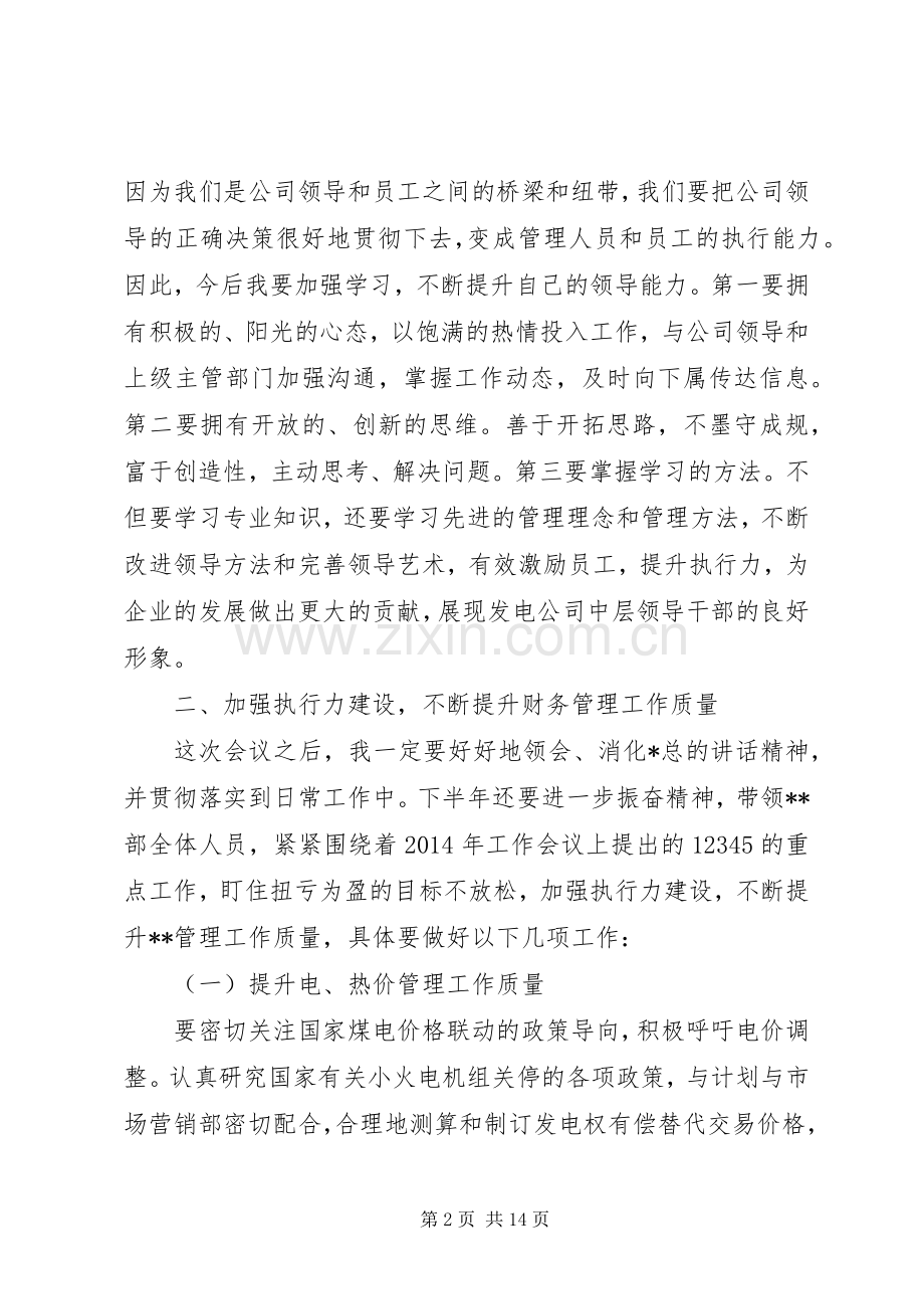 中层干部表态发言稿.docx_第2页