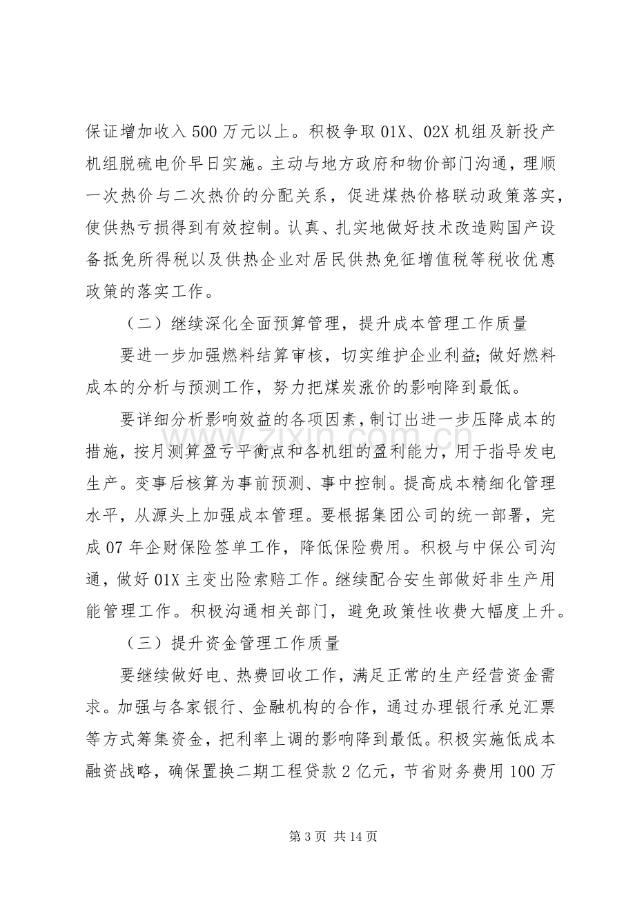 中层干部表态发言稿.docx_第3页