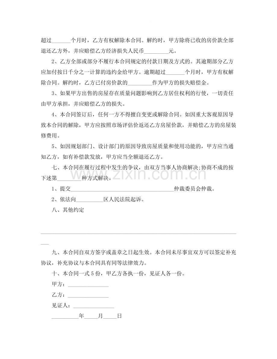 小产权房买卖合同简单范本.docx_第2页