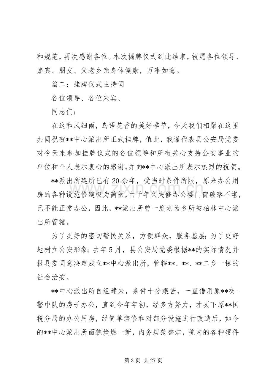 挂牌仪式主持稿三篇.docx_第3页