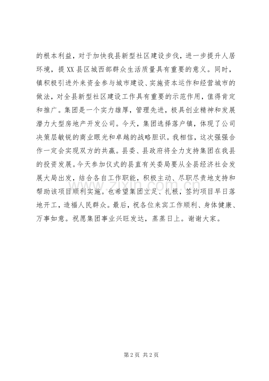 县城中村改造签约仪式县领导演讲致辞.docx_第2页