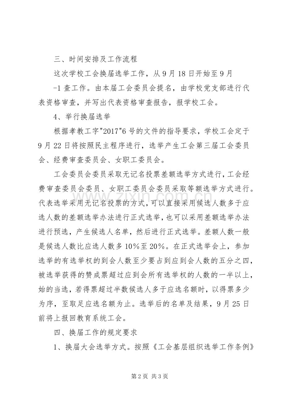 学校工会换届选举方案(5).docx_第2页