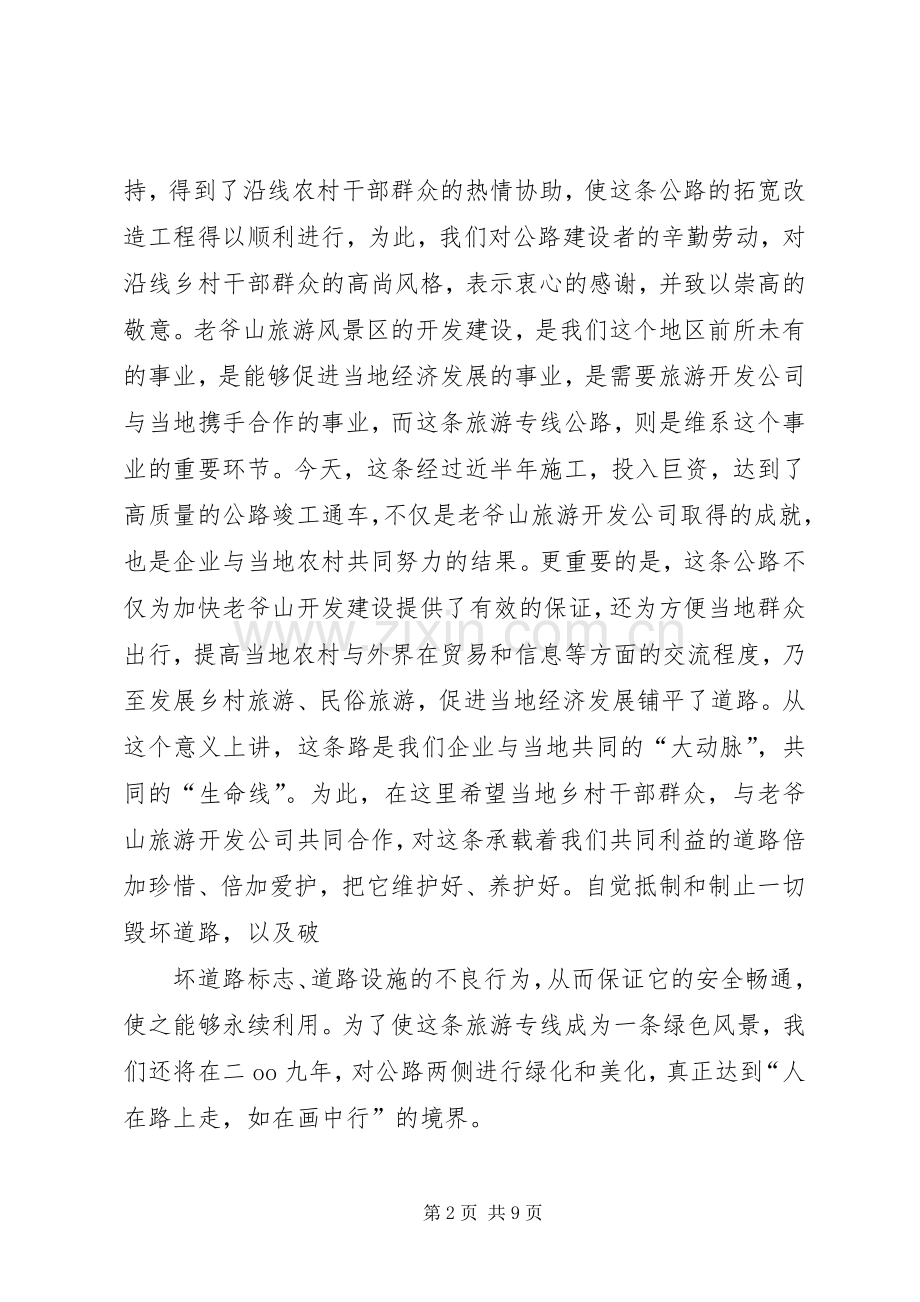 王主任在老爷山公路建设竣工通车剪彩仪式上的演讲致辞.docx_第2页