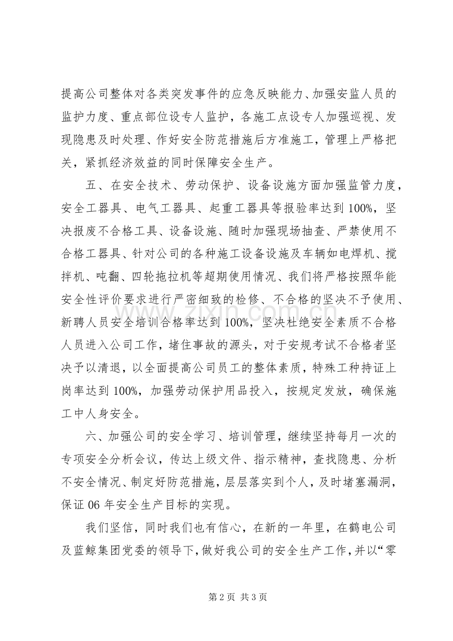 安全生产工作会上的表态发言演讲发言.docx_第2页