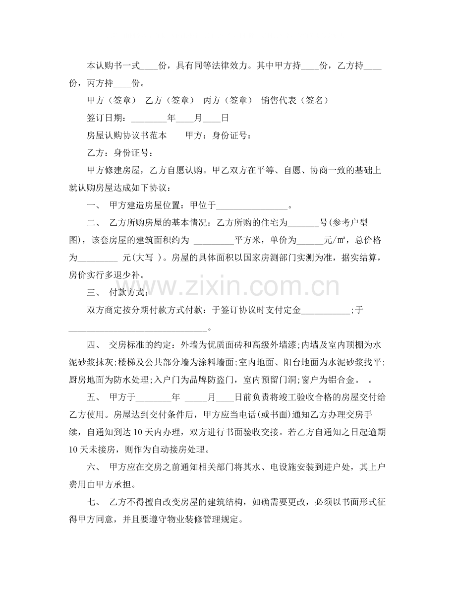 房屋认购协议书范本内容.docx_第2页