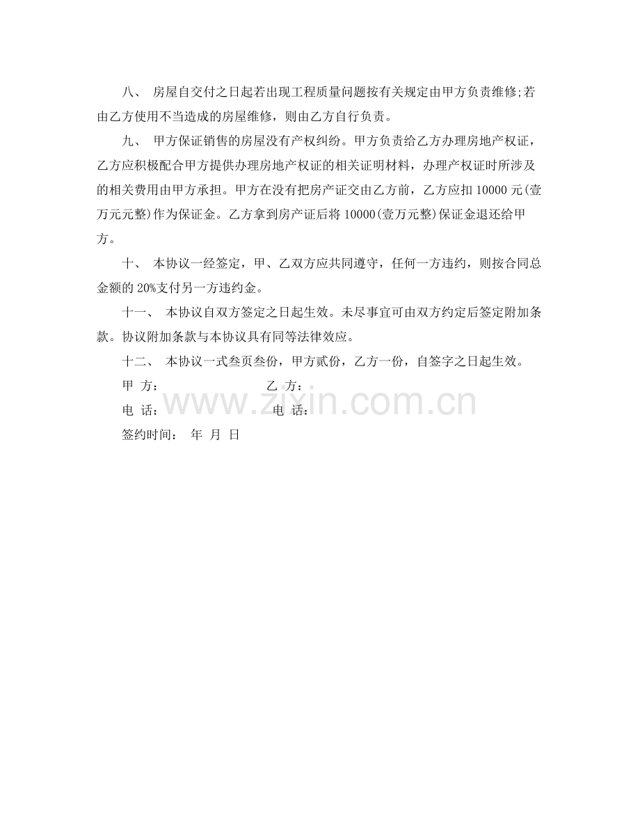 房屋认购协议书范本内容.docx_第3页