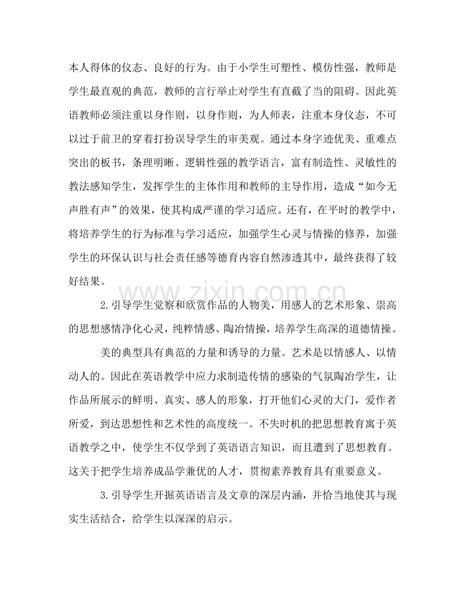 2024年上英语学科师德德育工作参考总结范文.doc_第2页