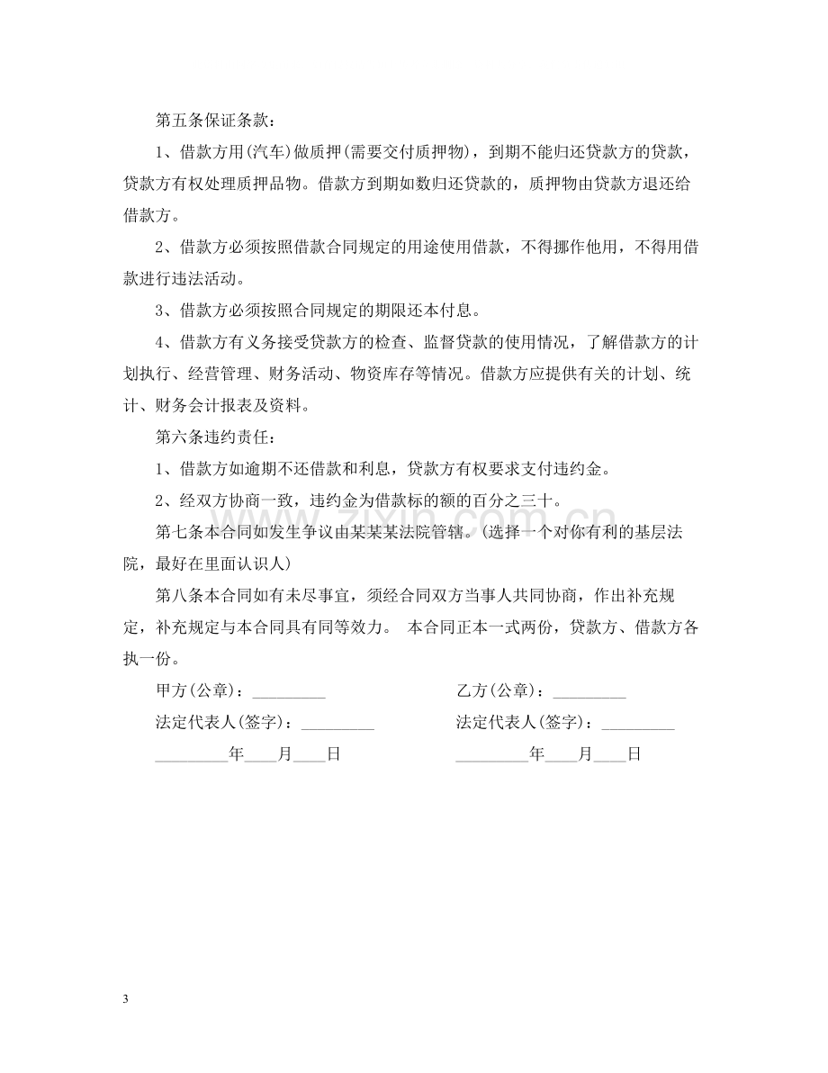 民间借贷正规合同范本.docx_第3页