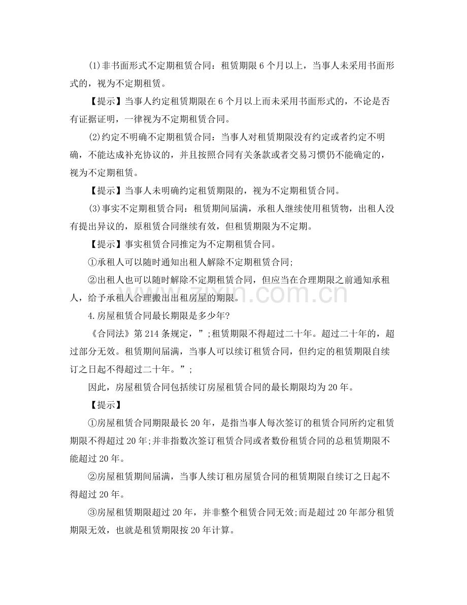 租房合同房屋租赁合同20个常见法律问题.docx_第2页