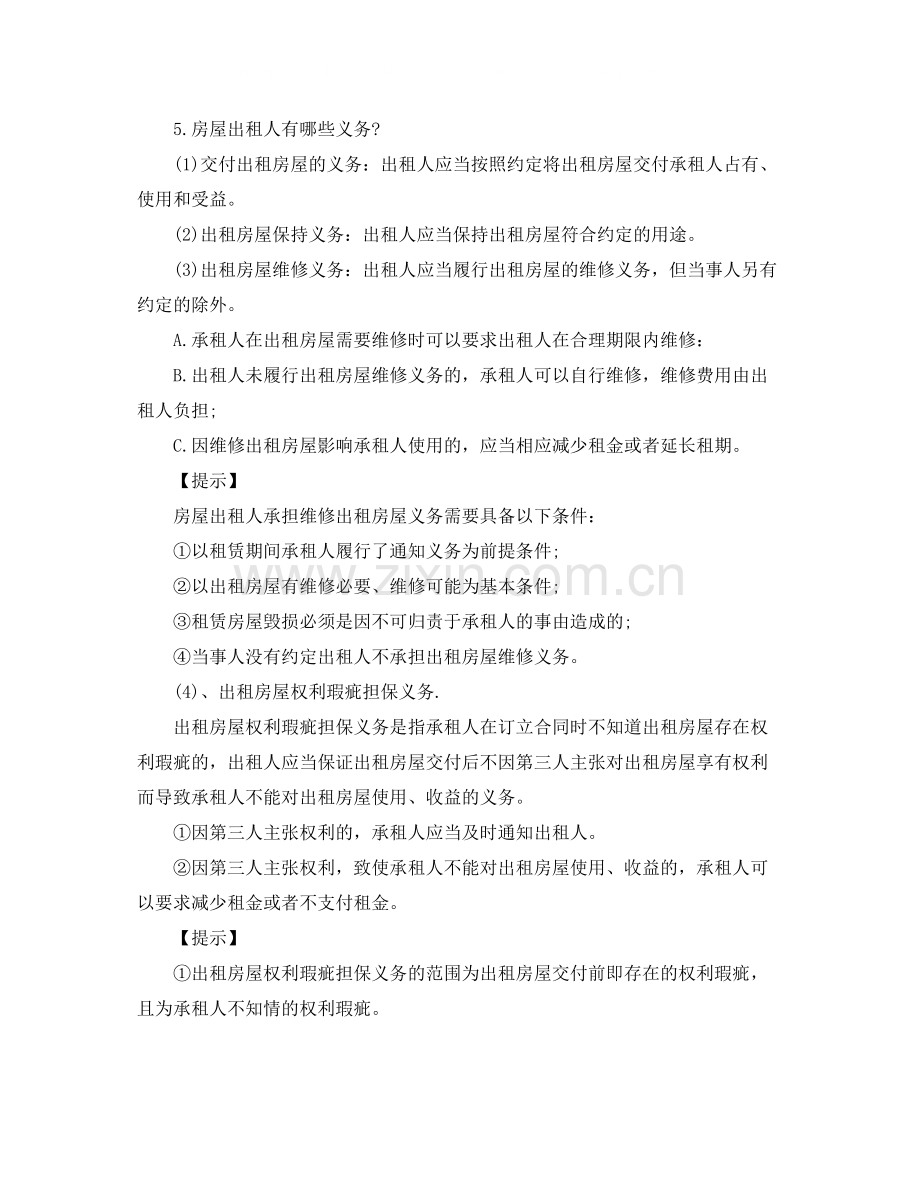 租房合同房屋租赁合同20个常见法律问题.docx_第3页