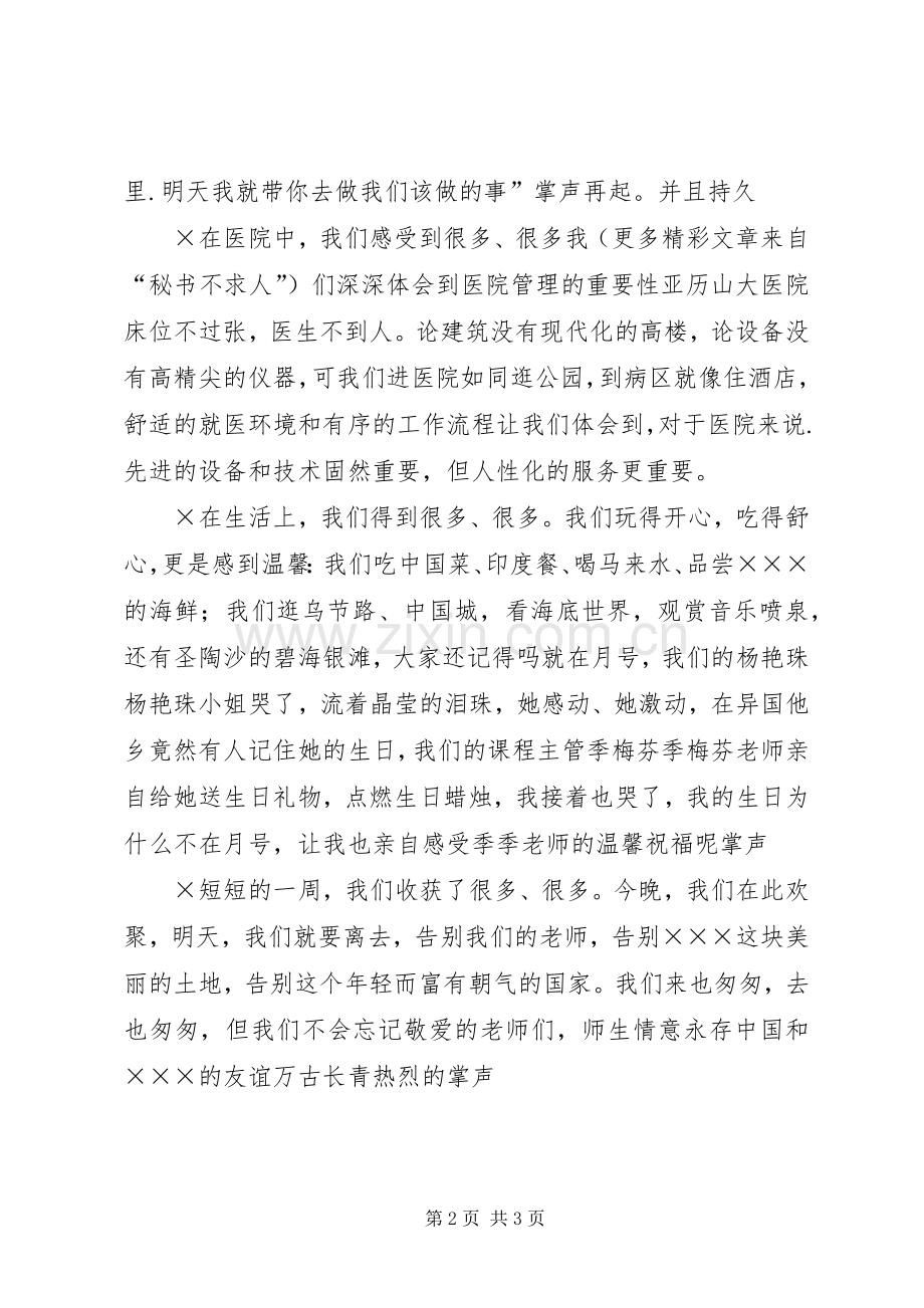 在进修结业典礼上的精彩演讲稿范文.docx_第2页