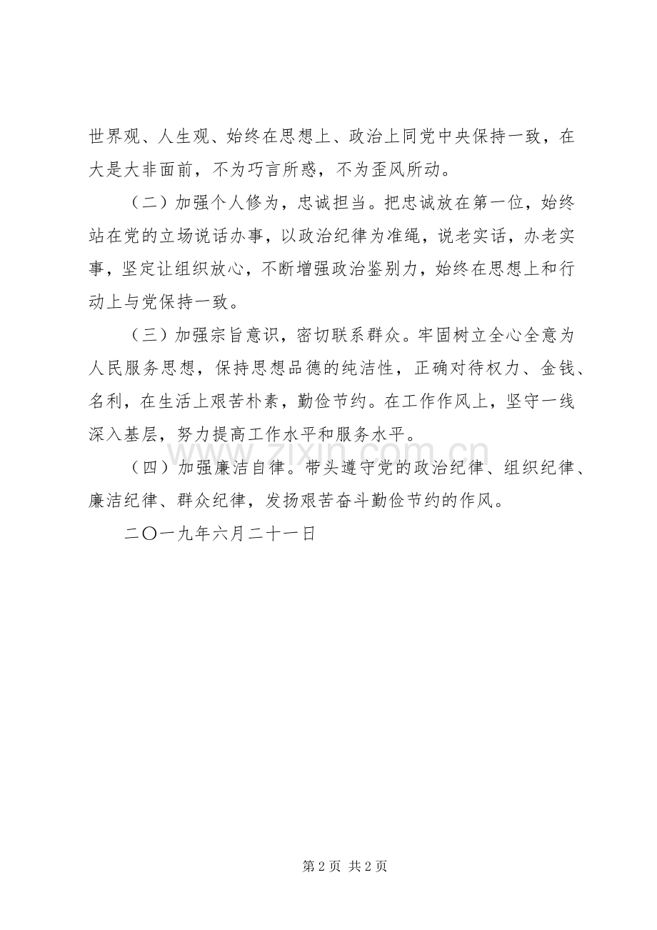 党员个人问题清单及整改实施方案 .docx_第2页