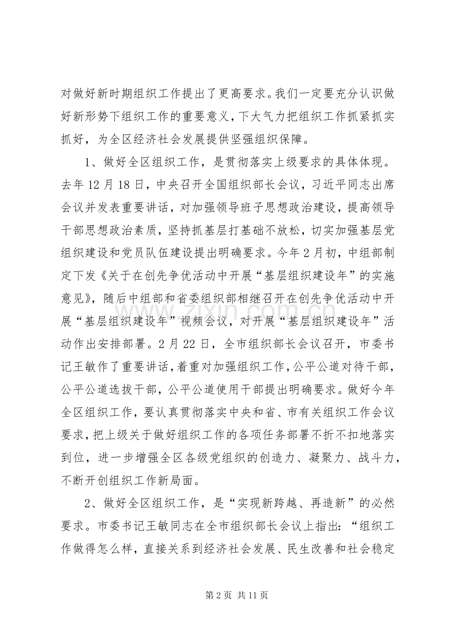 区长在全区组织工作会讲话.docx_第2页