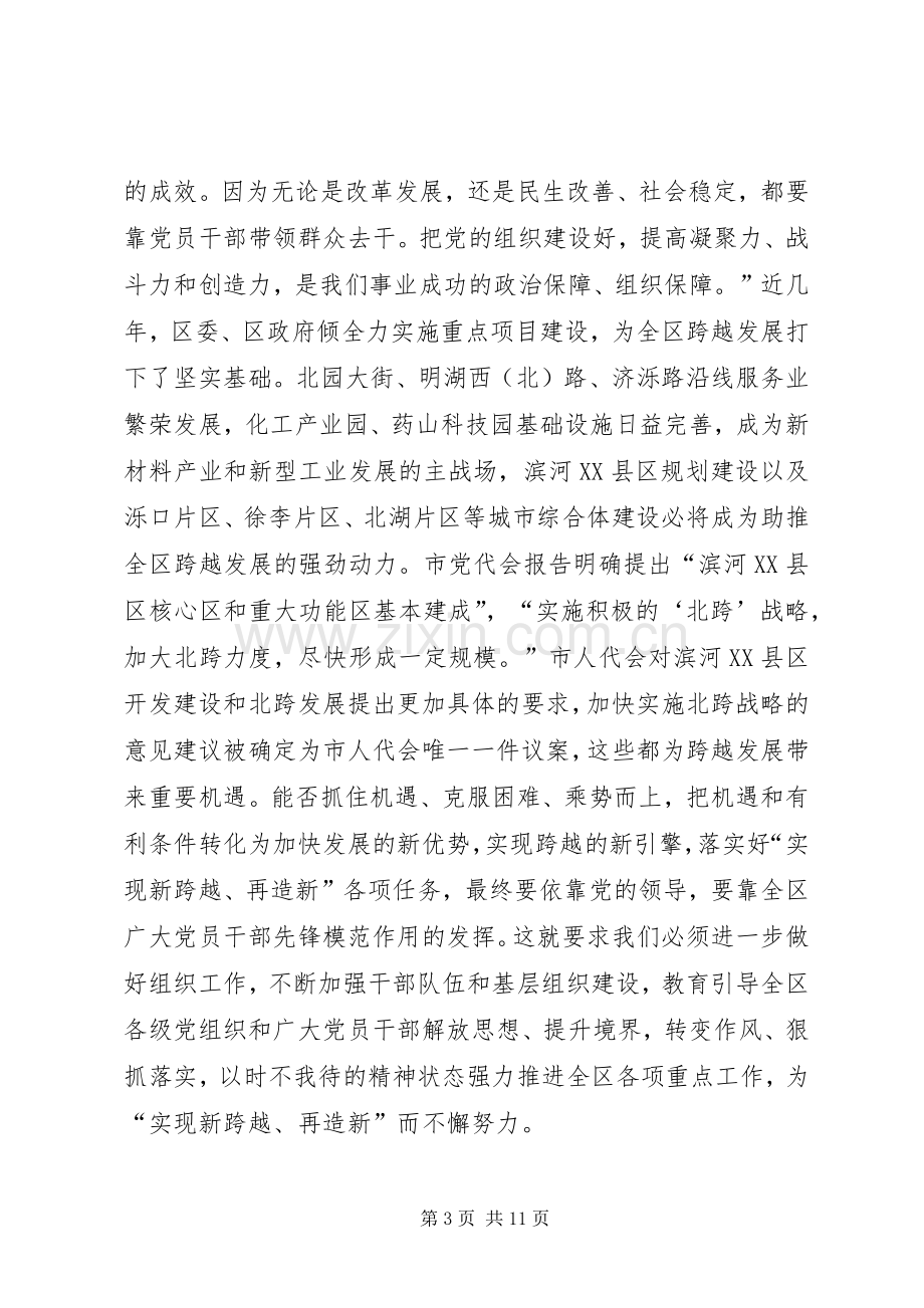 区长在全区组织工作会讲话.docx_第3页