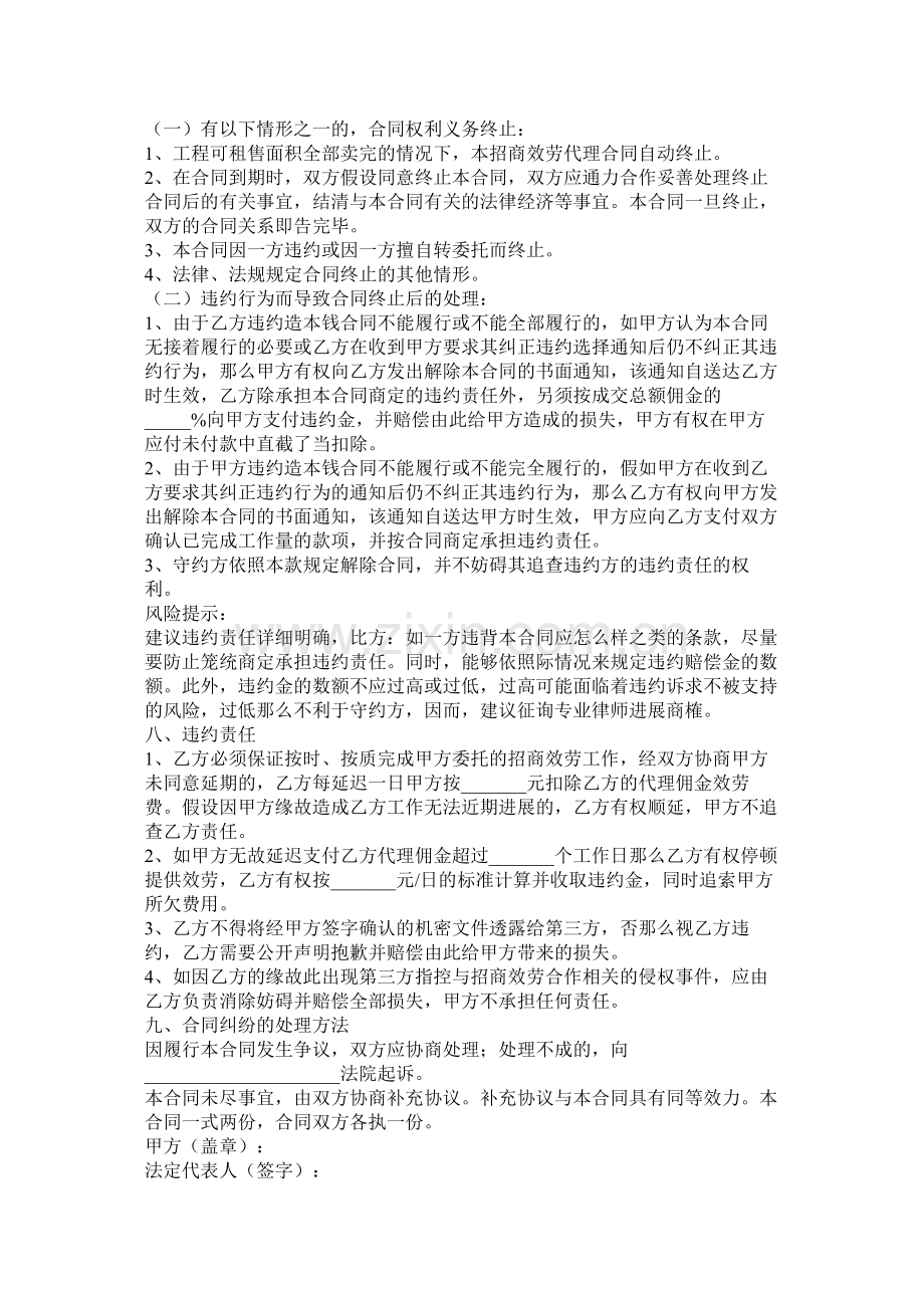 招商代理合同协议书范本.docx_第2页