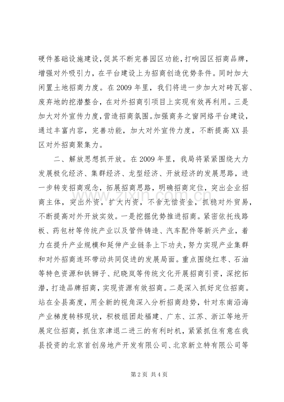 商务局在全县经济工作会议上的表态发言稿.docx_第2页