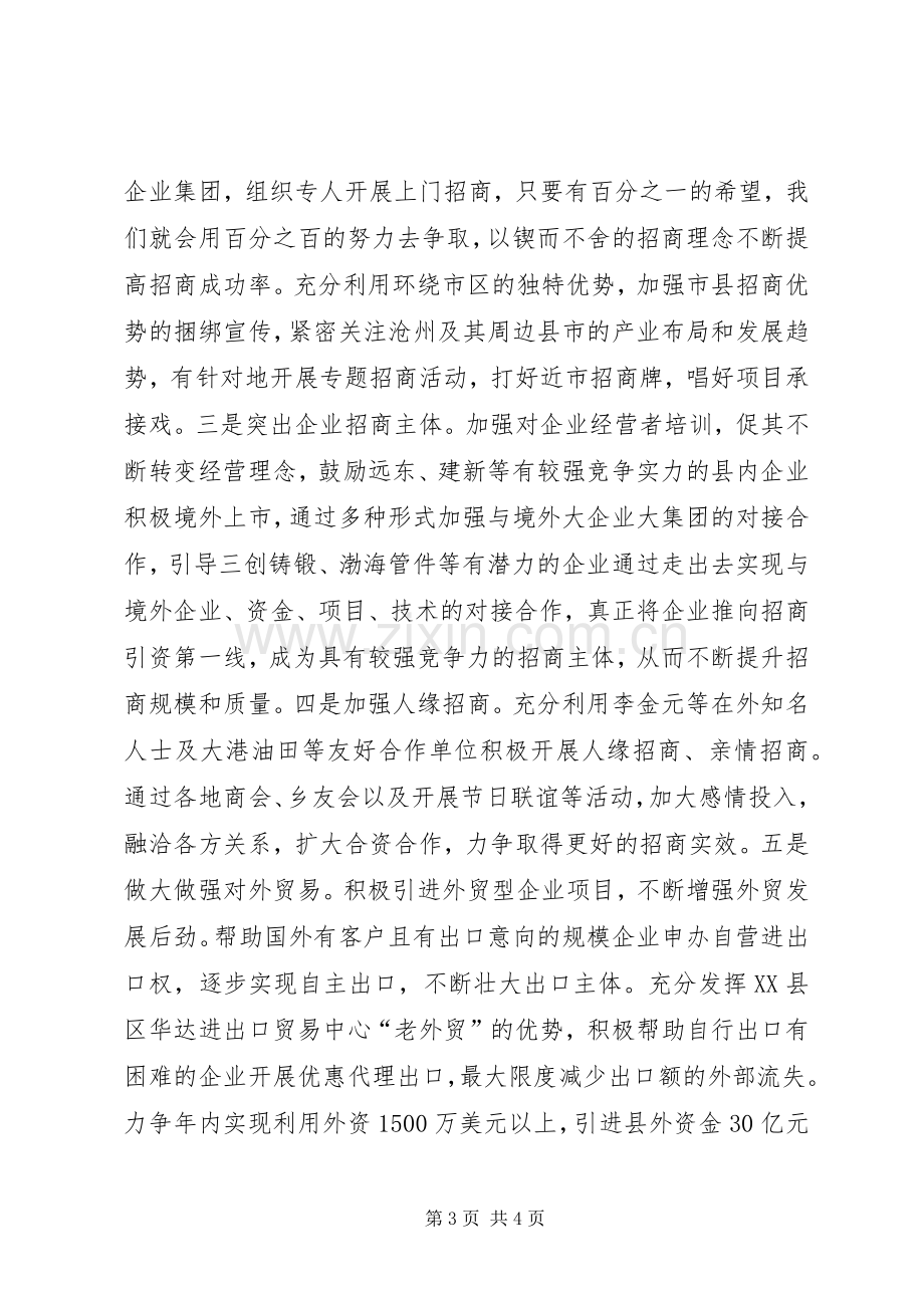 商务局在全县经济工作会议上的表态发言稿.docx_第3页