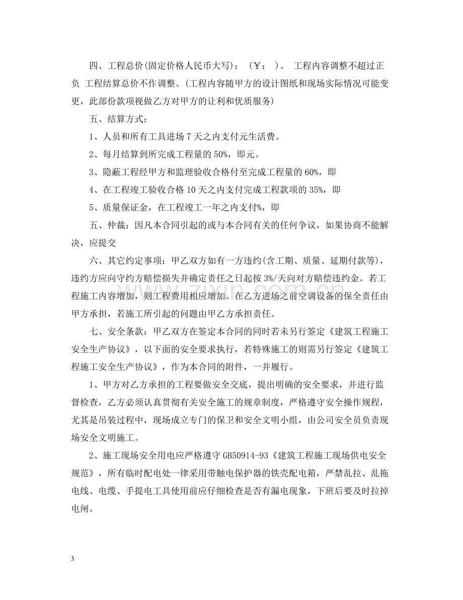 空调安装工劳务合同样本_空调安装工劳务合同格式.docx_第3页