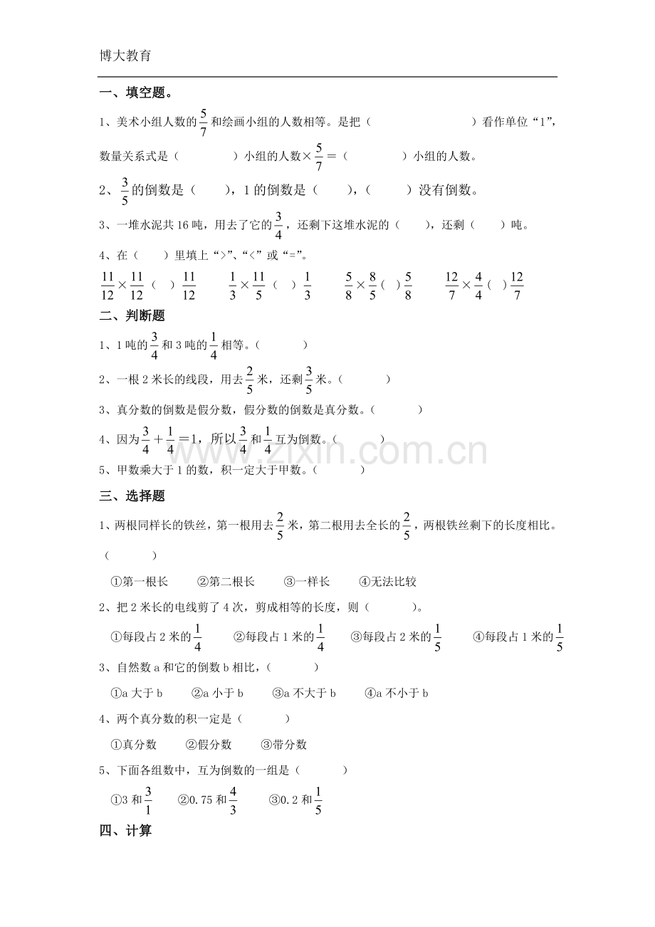 苏教版数学六年级上册第三单元分数乘法练习.doc_第1页