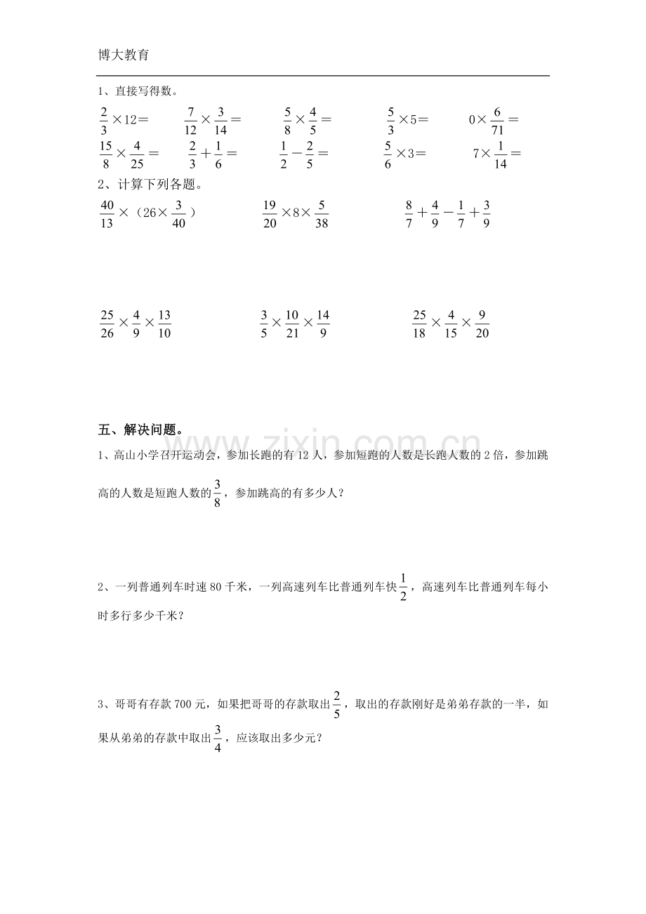 苏教版数学六年级上册第三单元分数乘法练习.doc_第2页