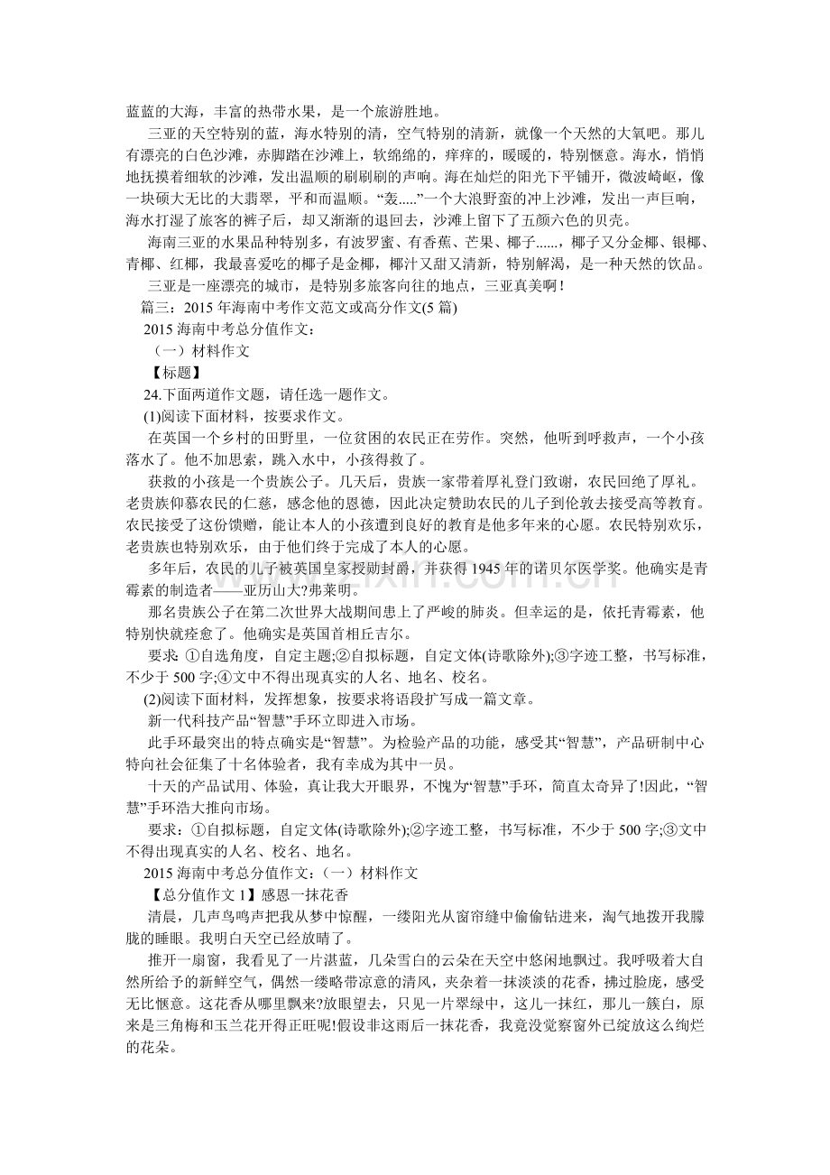 美丽的海南作文7篇.doc_第2页