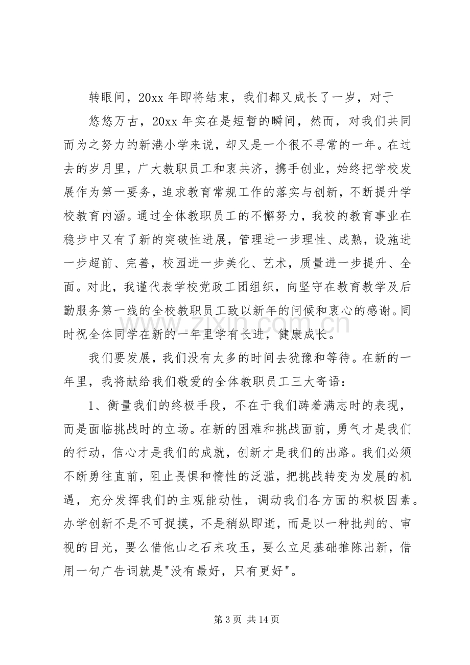 学校长新年简短演讲致辞.docx_第3页