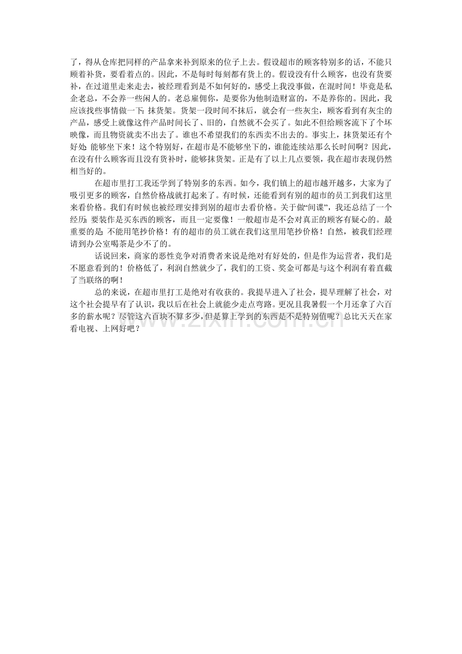 应届大ۥ学毕业生暑假社会实践报告.doc_第2页