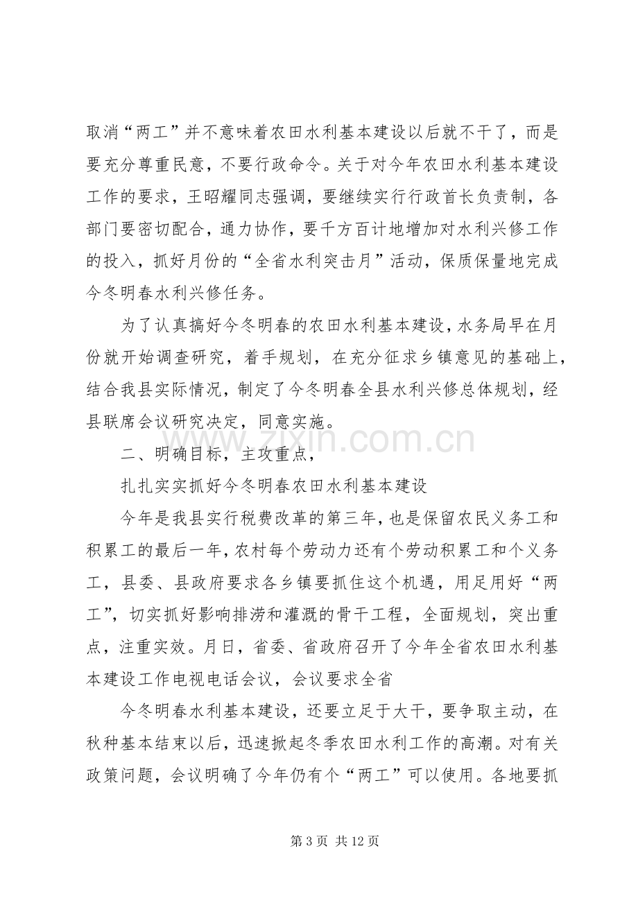 在全县水利兴修、林业生产动员大会上的讲话.docx_第3页