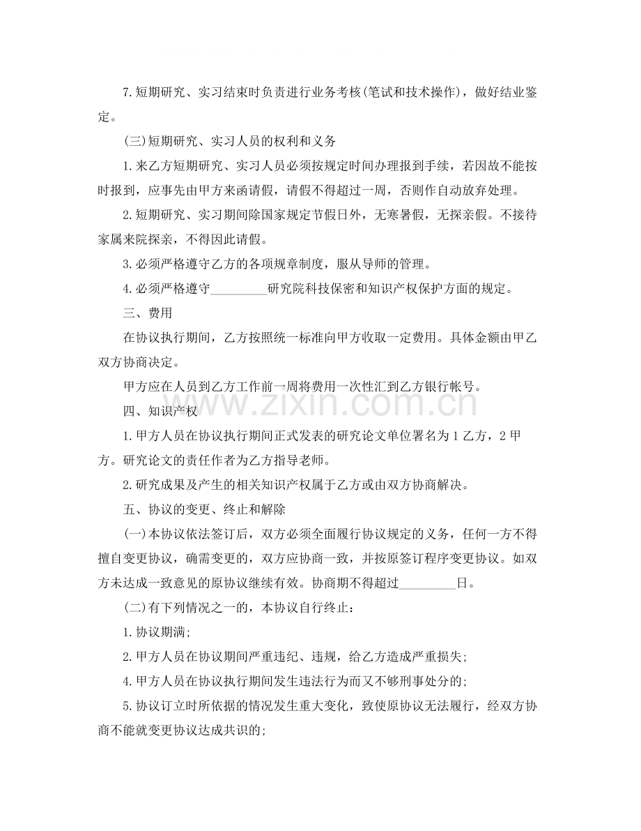 短期研究实习协议范本.docx_第2页